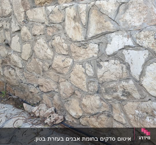 קיר אבן עם תיקוני טיח בין האבנים